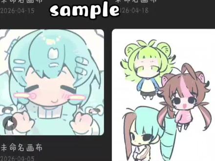 想问问大家是怎么定义包天和包周的?
#稿件展示 #绘画过程#可爱萌图