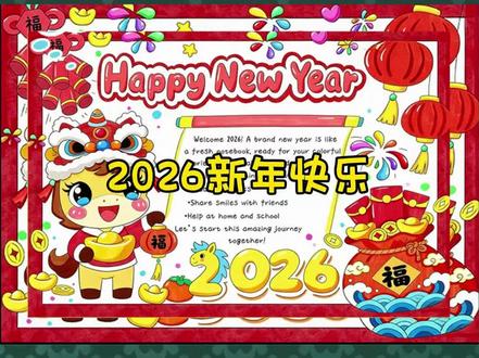 2026马年英语新年快乐手抄报 #2026马年英语新年快乐手抄报 Happy new year#喜迎元旦#马年手抄报#新年手抄报