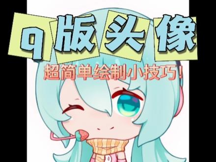 q版小脑袋怎么画?跟着小羊驼一起学吧!#插画 #零基础学画画 #板绘 #绘画 #插画教程