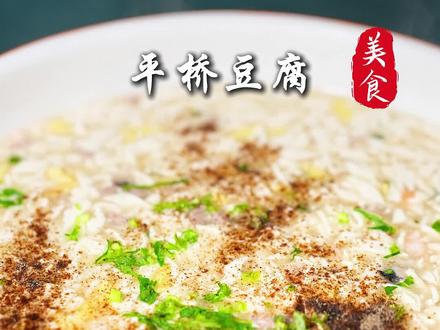 淮扬菜标志性菜肴-平桥豆腐#涟水宾馆 #涟水餐饮人 #平桥豆腐