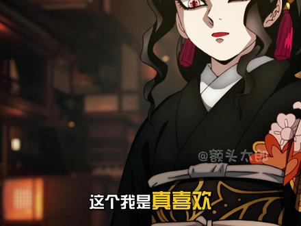 无惨的审美真的太在线了,衣品在当时真的十分前列 #鬼灭之刃 #鬼灭研学社 #鬼灭上映我不请自来 #动漫编年史 #无惨