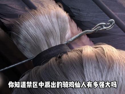 完美世界:你知道禁区中派出的骑鸡仙人有多强大吗 他口中的主人到底是怎样的存在呢?#完美世界 #禁区之主 #石昊 #国漫