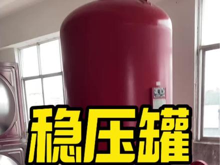 🔥稳压泵漏水?🔥胶囊破裂?1分钟教你排查增稳压设施隐患;#消防维保 #消防设施操作员 #稳压罐