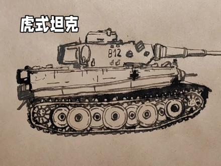 虎式坦克简笔画,有点小霸气#绘画#手绘#画画#速写