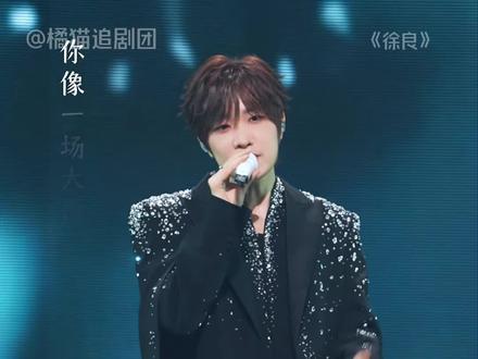 爷青回!穿校服看演唱会简直梦回学生时代!老辈子宠粉就是没轻没重的!
#徐良 #徐良演唱会 #青春 #学生时代 #校服