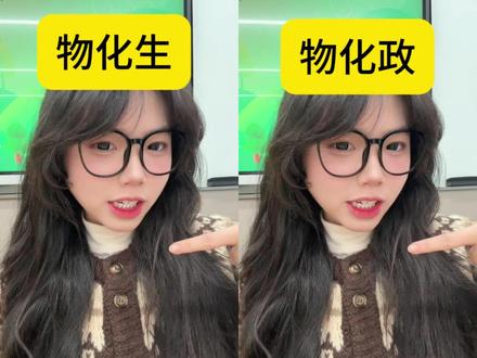 热门选科未来如何选专业 物化生、物化政、物化地、历政地能报什么专业?一条视频告诉你!#新高一 #选科 #家长必读 #高中生 #选专业