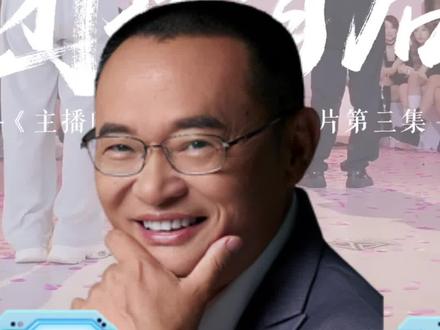 让一群人发光,为他们喝彩 #当专业队申请出战团播