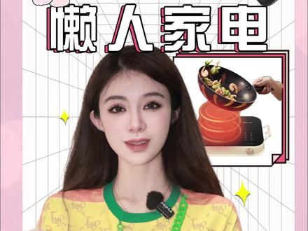每期一个懒人家电开箱,小熊“电陶炉” 独居租房也能享受美食#小熊电陶炉#家电开箱#懒人家电@小熊官方旗舰店
