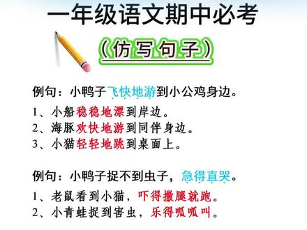 一年级仿写句子是必考知识点,安排起来每天读一读背一背,争取考试不丢分#一年级句子仿写 #仿写句子 #小学语文 #语文知识点 #知识点总结