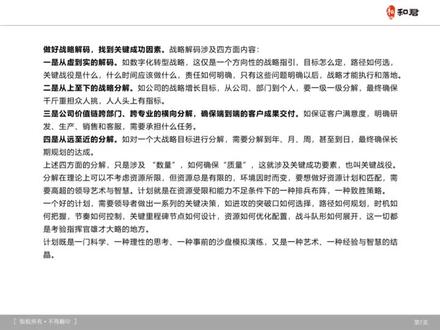 战略解码四种方式