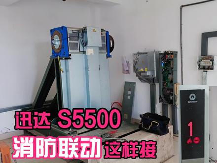 迅达5500电梯,消防联动安装,一波三折