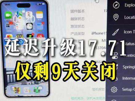 14pm用17.71会更流畅,因为运行内存6g。这个系统还有九天就关闭了,如果有一些苹果外设的都是需要升级的。#ios17 #ios技能 #延迟升级 #callkit开通