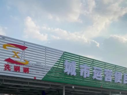 “洗刷刷”首次体验全过程,手忙脚乱,一顿操作猛如虎😂#自助洗车 #洗刷刷自助洗车 #日常分享 #劳动者是最美的人