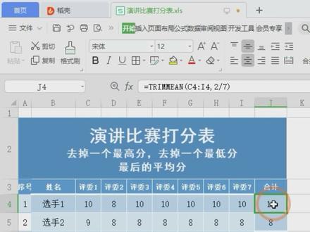 演讲比赛打分表#wps #excel #office办公技巧 #办公软件技巧