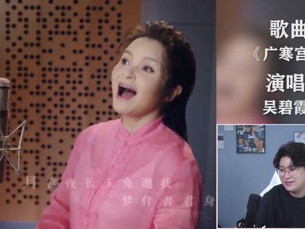 声乐老师锐评吴碧霞《广寒宫》花腔自带后座力#歌手2024#会唱先会听#唱歌技巧 #网友推荐吴碧霞杨洪基上歌手