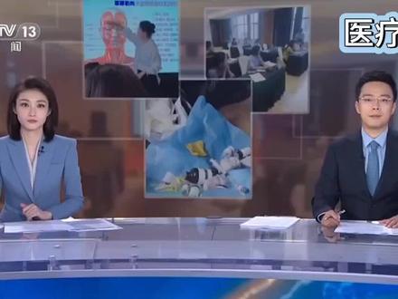 #央视新闻#朝闻天下 #美容乱象 #