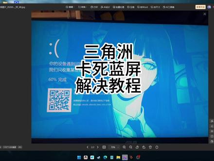 三角洲退游戏蓝屏卡死解决教程 @抖音小助手 #三角洲行动 #三角洲s9回声新赛季 #三角洲猛攻 #三角洲蓝屏 #蓝屏