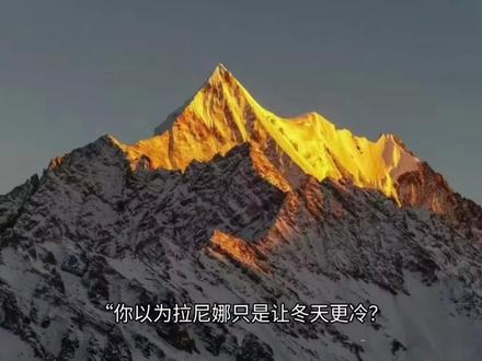 #我国已进入拉尼娜状态 #慢下来看世界 拉尼娜来了,不是危机,是掌握先机的机会,AI不是预测天气,是在计算地球的呼吸节奏,从被动挨冻到主动布局,这就是认知升维。