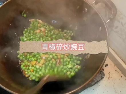 家常菜青椒碎炒豌豆粒,简单的做法,下饭 #简单美食 #家常菜 #用心做菜