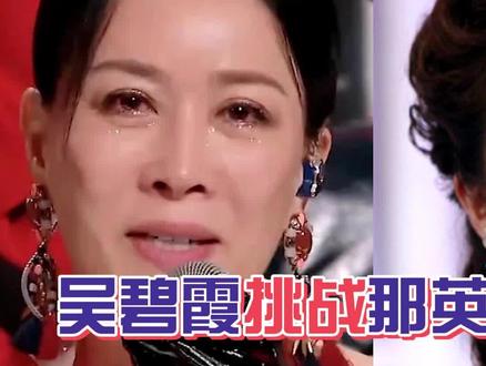歌唱家吴碧霞翻唱那英代表作!歌后与歌唱家的实力太明显!