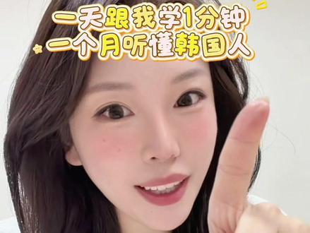 韩国人真正常说的口头禅 学点常用的#就想说点大实话 #韩语 #韩语学习 #学韩语