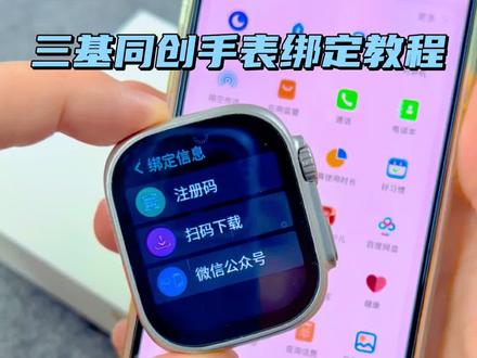 三基同创系统手表绑定教程,XH025和XH022手表绑定手机教程,绑定家长监管模式 #手表绑定手机教程 #乔雷斯数码安哥 #华强北手表 #三基同创系统绑定教程 #电话手表新功能