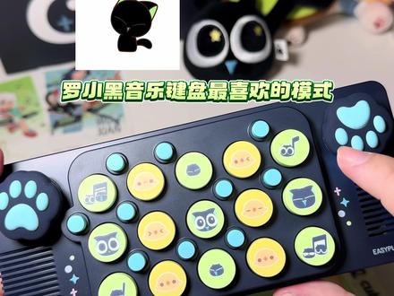 键盘最喜欢的模式!!
#罗小黑 #罗小黑战记 #音乐键盘 #cubyfun口袋音乐键盘