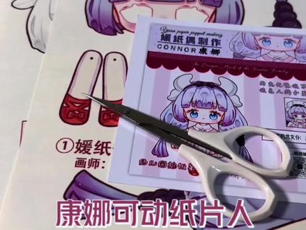 康娜可动纸片人制作过程,就做一个可爱的康娜纸偶娃娃吧!图纸已授权媛纸偶制作了 #可动纸片人 #可动纸片人教程 #媛自制同人纸偶 #纸片人 #媛纸偶制作