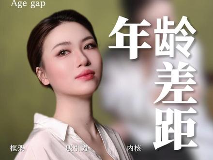 比你小很多的女生,应该怎么搞定关系 #男生必看 #栗子有话说 #认知 #男性成长