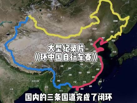 环中国自行车赛来了#骑行 #离谱