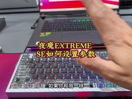 夜魔EXTREME SE如何更新驱动和灯光设置,今天保姆级给大家教学一下,相信还有很多人不会弄哦#知识分享 #键盘驱动教程 #夜魔EXTREME #ROG外设 #ROG路由器