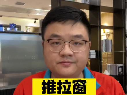 装修封阳台,能不能用推拉窗?如何选择?#门窗 #推拉窗 #门窗避坑 #长沙门窗 #门窗朱哥