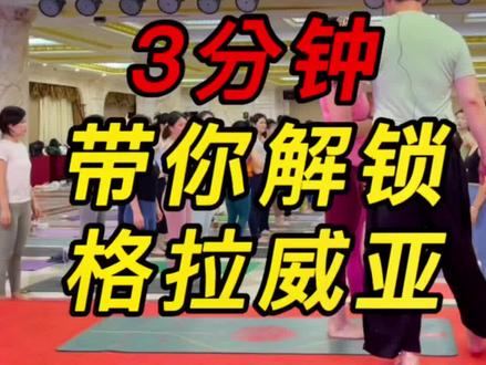 你还觉得格拉威亚是支撑体式吗?你不知道的发力点,听River老师一一道来#瑜伽 #瑜伽老师 #180瑜伽精修 #瑜伽培训 #我的瑜伽生活 @迈索尔优+瑜伽