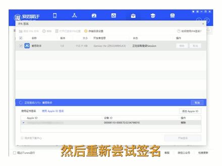 爱思助手IPA签名时出现证书申请失败的案例,及解决办法。#干货分享