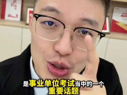 【事业单位核心预测】“灾害处理” 【事业单位核心预测】灾害处置是事业单位考试中的一个必考点#考编上岸 #山东事业单位 #山东 #考编 #公考