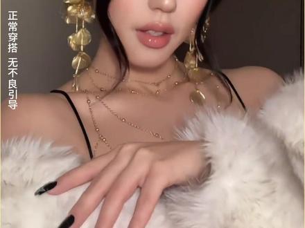 这不一定斩男也不一定斩女,但肯定斩我,简直不要太美了#锁骨链 #胸链 #穿搭 #辣妹穿搭 #高级感穿搭