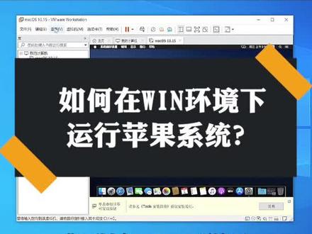 如何在WIN环境下体验苹果系统?不用重装WIN系统,也不用做复杂的黑苹果安装操作。安装包里附演示过程。
