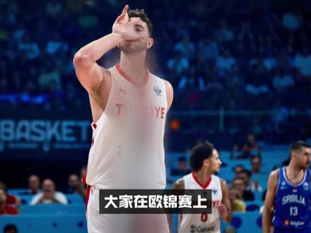 伊斯坦布尔攻略让申京如此生猛!#申京 #欧锦赛 #火箭队