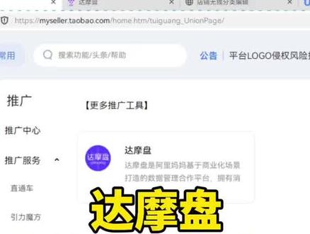 达摩盘一个好用的推广工具!还能看数据!
达摩盘很多新手不知道这个工具,今天给大家带来其中的单品洞察!
既可以查看流量数据,也可以查看人群,还可以查看关键词!#淘宝运营 #运营 #电商 #直通车推广 #新手小白