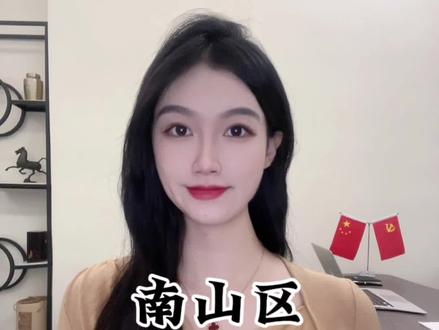 #深圳楼市 南山区一家村、常新村海岸城旧改#深圳买房 #深圳房产 #深圳旧改 #深圳回迁房