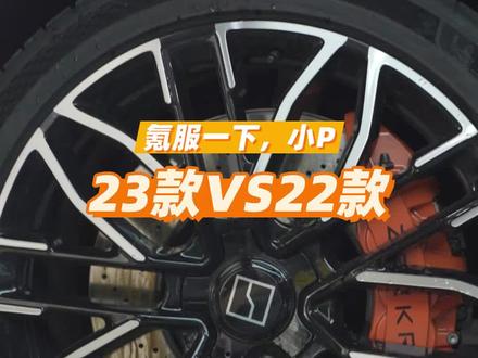 22款与23款的区别还有哪些?#极氪 #极氪001 #极氪汽车 #极氪玩家 #极氪zeekr