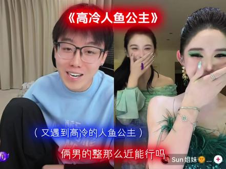 给人鱼公主逗的 高冷人设全毁了#陈泽
