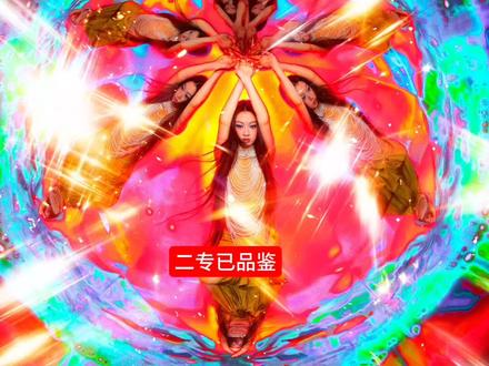 单依纯二专以品鉴🤗(非专业,不喜勿喷)#单依纯 #专辑测评#音乐分享 #欧美音乐