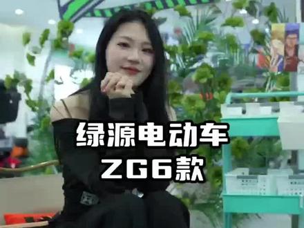 经典大气不过时的牛系电动自行车ZG6来了!长续航搭配智能NFC功能,让我们的出行更加便捷!赶紧点进直播间领取你的爱车吧!#绿源电动车 #性价比超高的电动车推荐