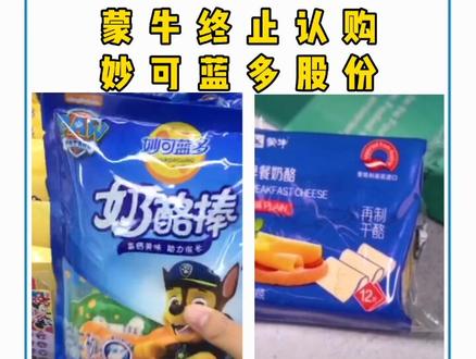 蒙牛终止认购妙可蓝多股份@抖音小助手 #乳企