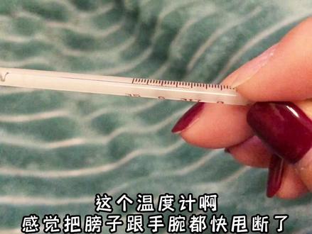 如何把用后的温度计快速甩回去?温度计甩不下来怎么办?实测有效的甩温度计方法:将温度计装进干净的袜子里,水银那头朝下,留出一根水银的长度,也就是差不多拿住脚后跟的位置,拿紧转圈圈,一定要拿紧别掉了。使劲转哦,飞速转,转的那种风呼呼的响,劲大的转七八圈就行了。可以试试!#小妙招大作用 #实用小妙招 #温度计使用方法 #水银体温计 #温度计