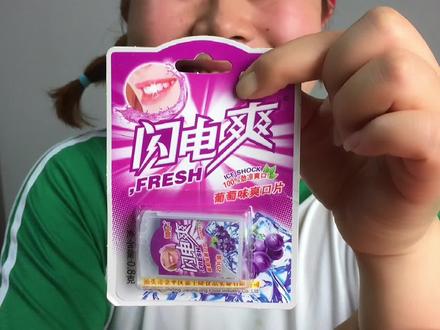 闪电爽薄荷糖#美食 #零食 #糖果 #零食推荐 #童年记忆小零食