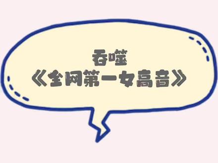 全网第一女高音 #吞噬 #恐怖游戏 #steam游戏 #devour