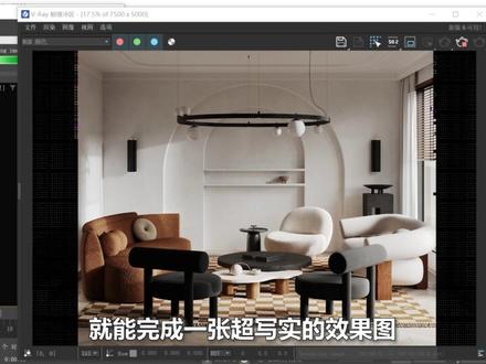 自从装上这个插件,我的渲染速度真的没话说!#3dmax #3dmax教学