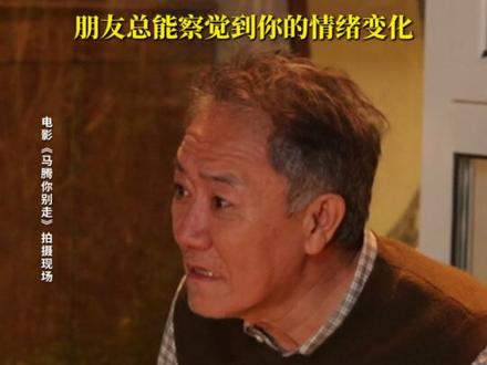 朋友能读懂你的“不对劲”,为你奋不顾身! #林更新 #李幼斌 #电影马腾你别走 #被马腾你别走朋友救赎戳到
